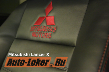 Пошив кожаного салона Mitsubishi Lancer X