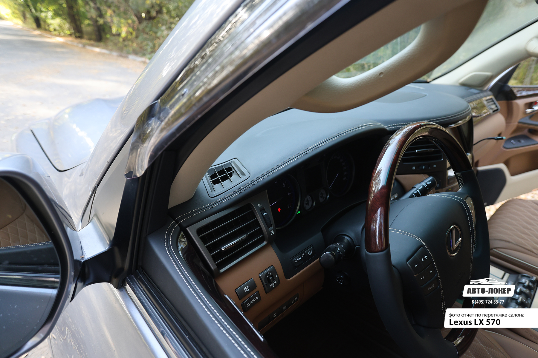 Перетяжка торпедо кожей салона Lexus LX 570