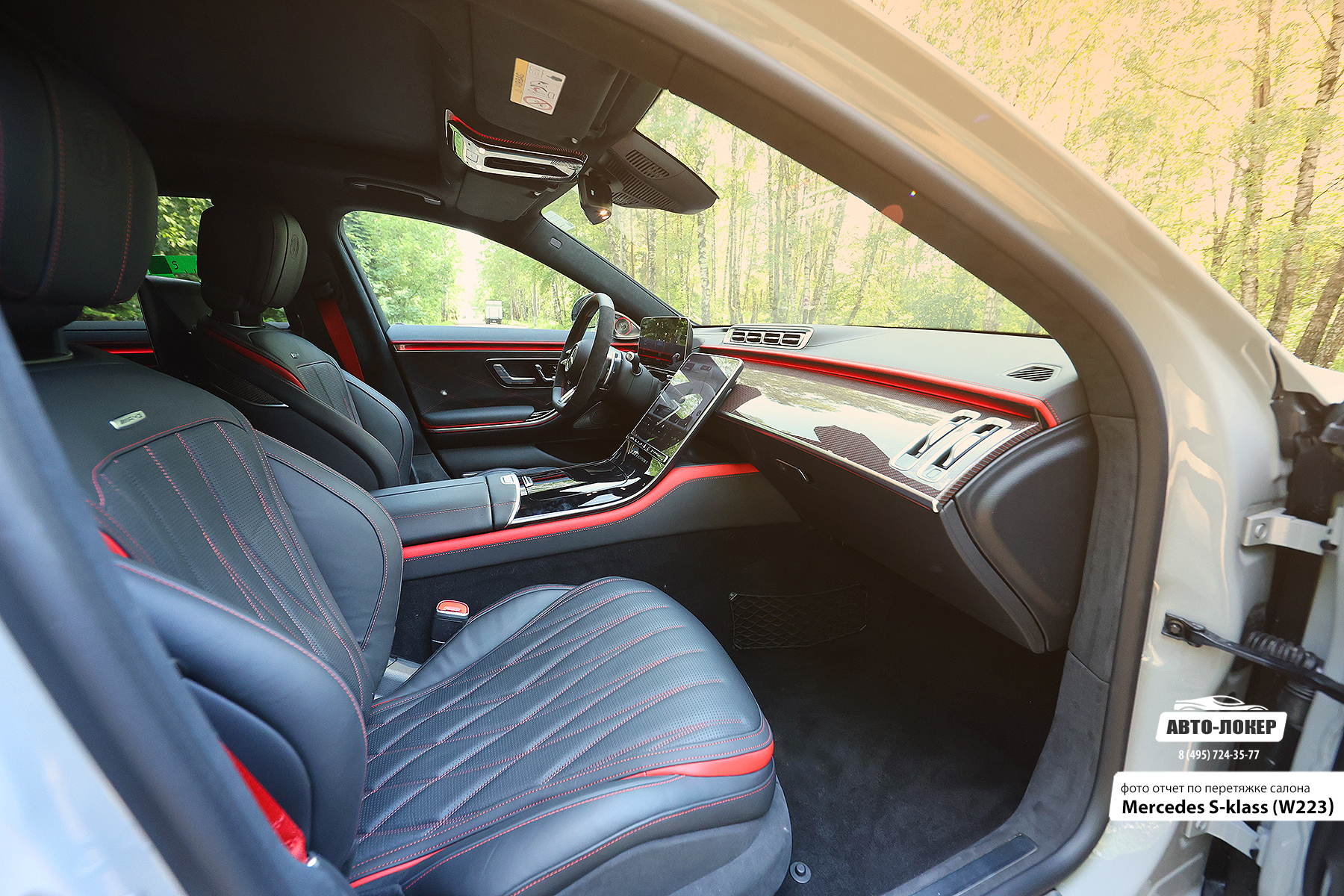 Расширение заводской кожи центральной консоли Mercedes S-klass W223