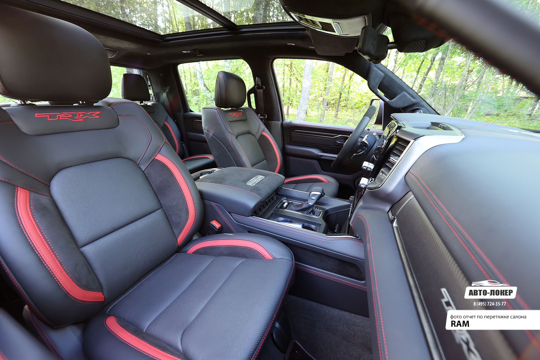 Перетяжка центральной консоли  кожей салона RAM