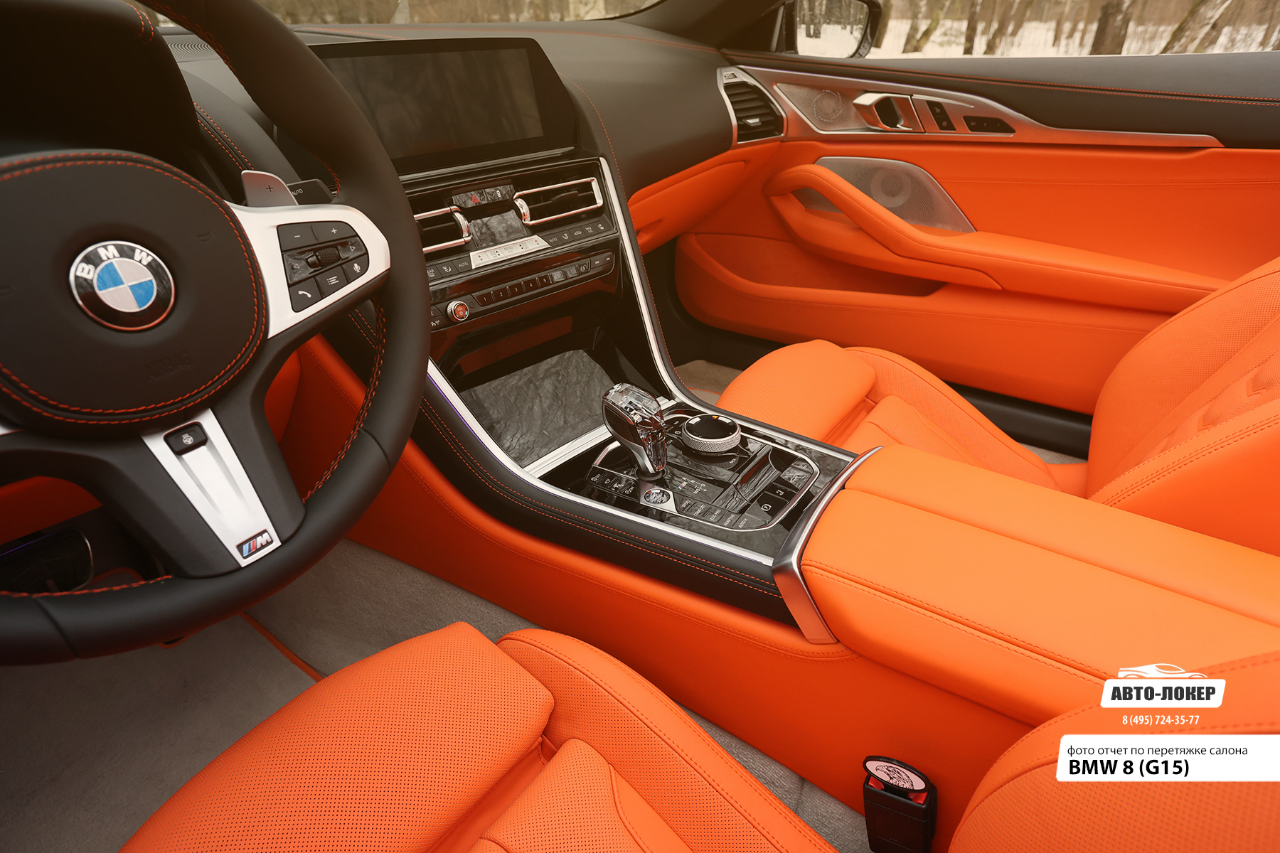 Перетяжка центральной консоли и руля салона кожей BMW 8 (G15)