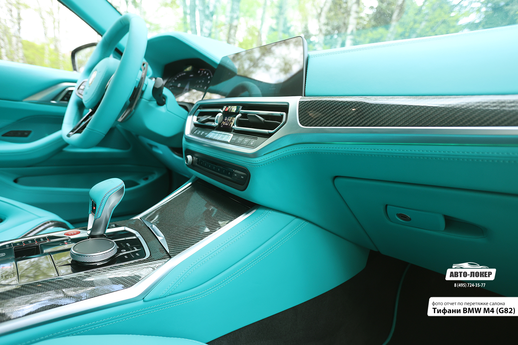 Перетяжка центральной консоли салона кожей Тифани BMW M4 (G82)