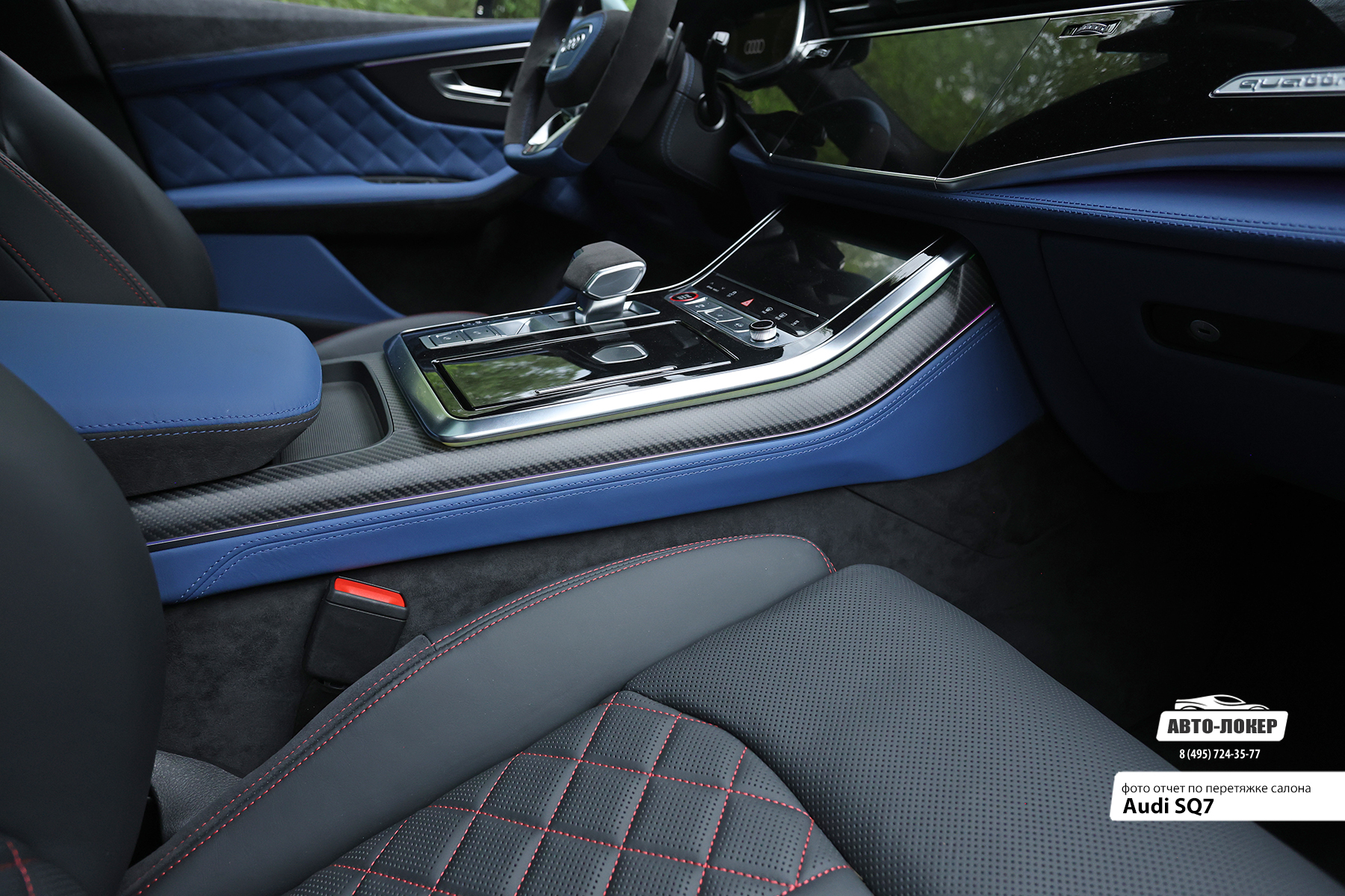 Перетяжка центральной консоли  кожей салона Audi SQ7