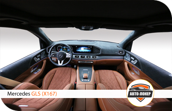 Перетяжка салона MB GLS Hellbraun