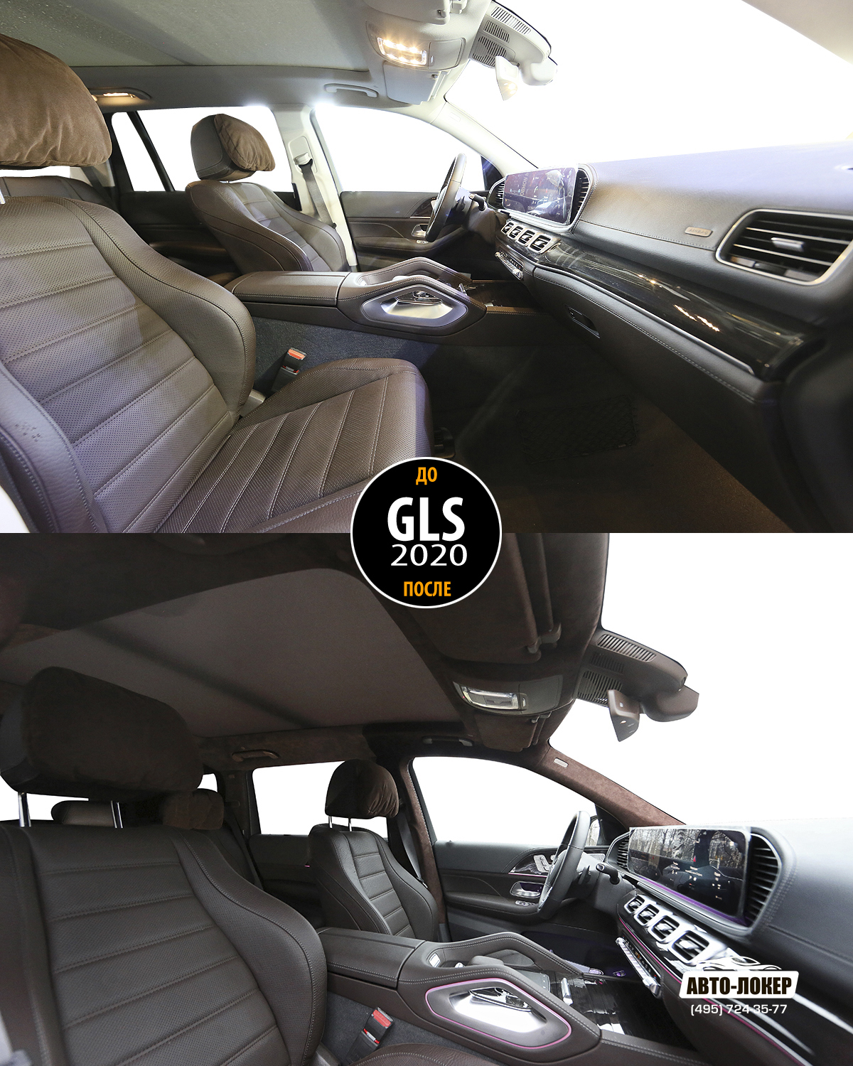 Перетяжка потолка Mercedes GLS 2020 (X167)