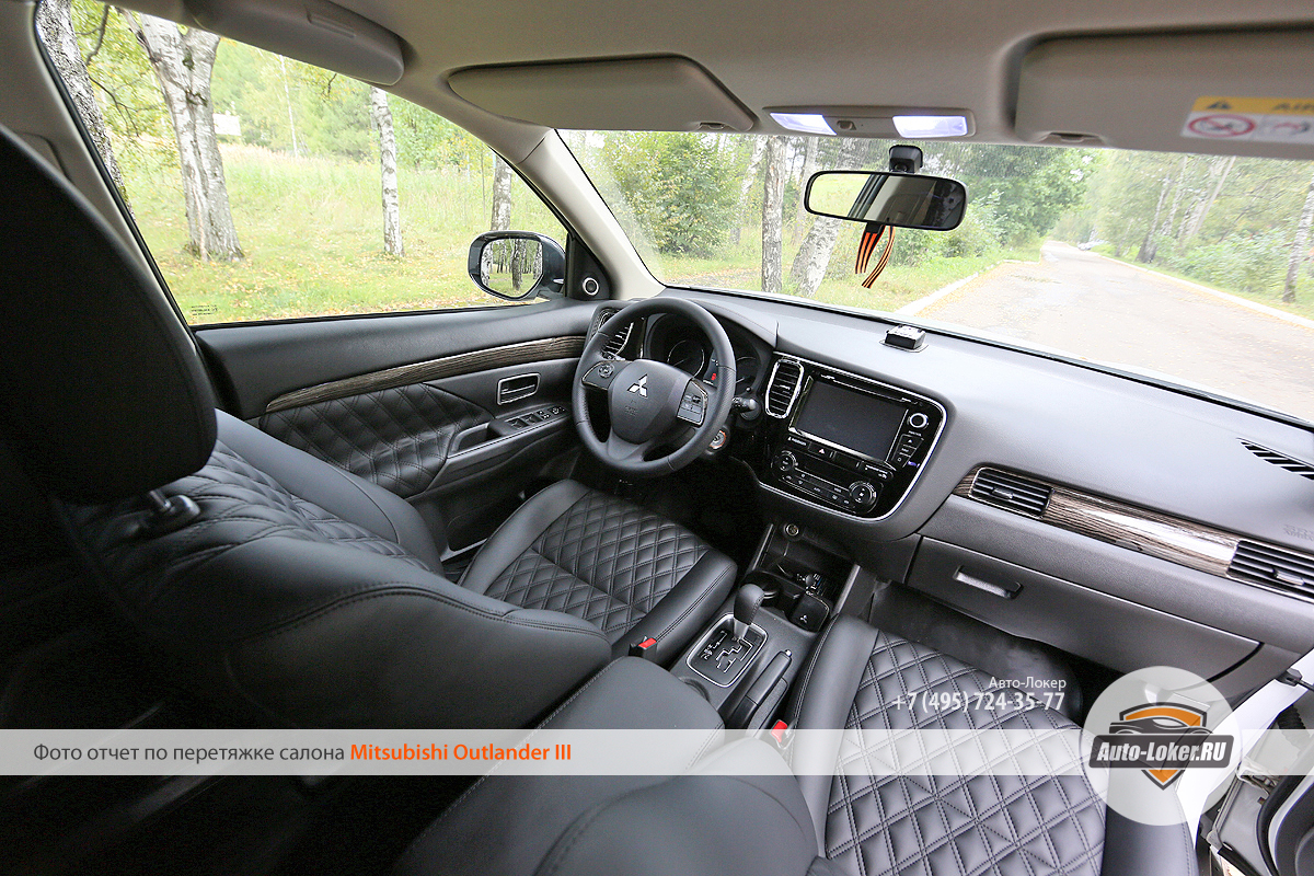 Перетяжка кожей Mitsubishi Outlander III