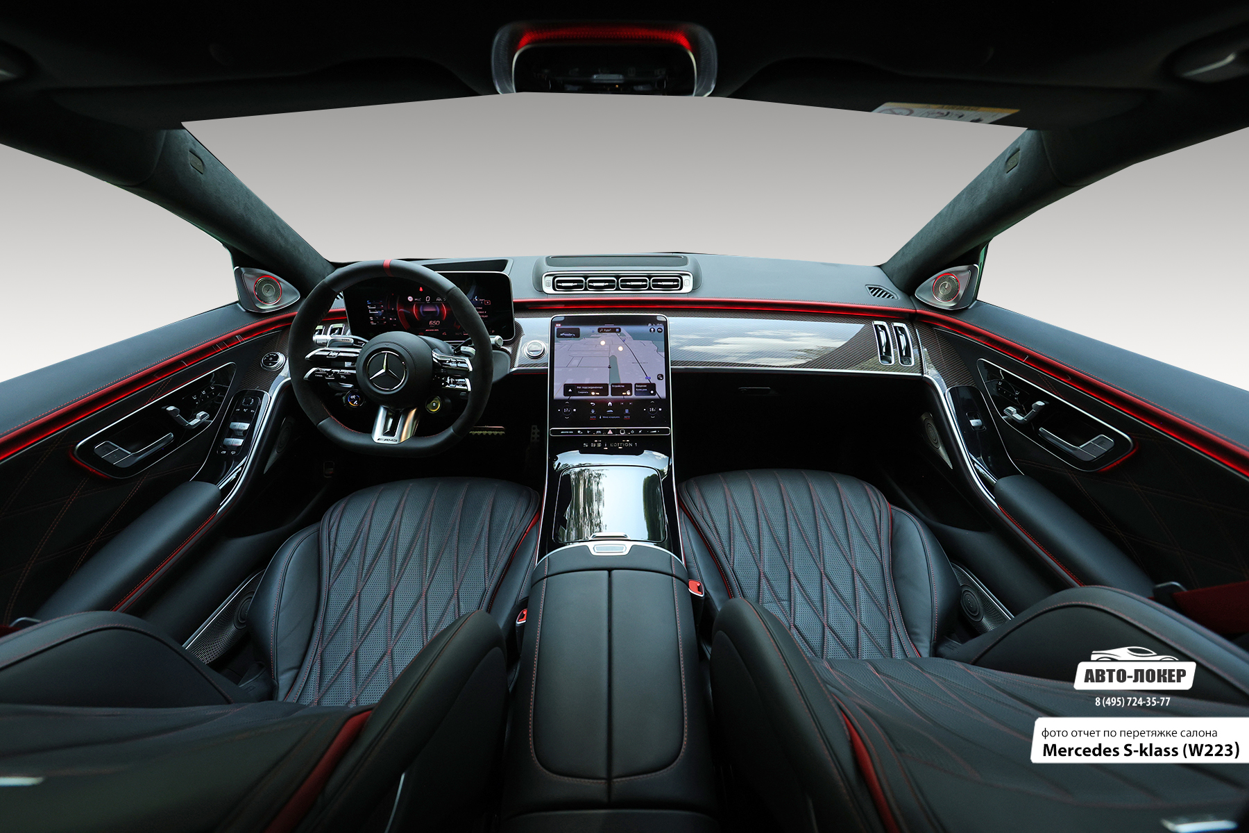 Расширение заводской кожи Mercedes S-klass W223