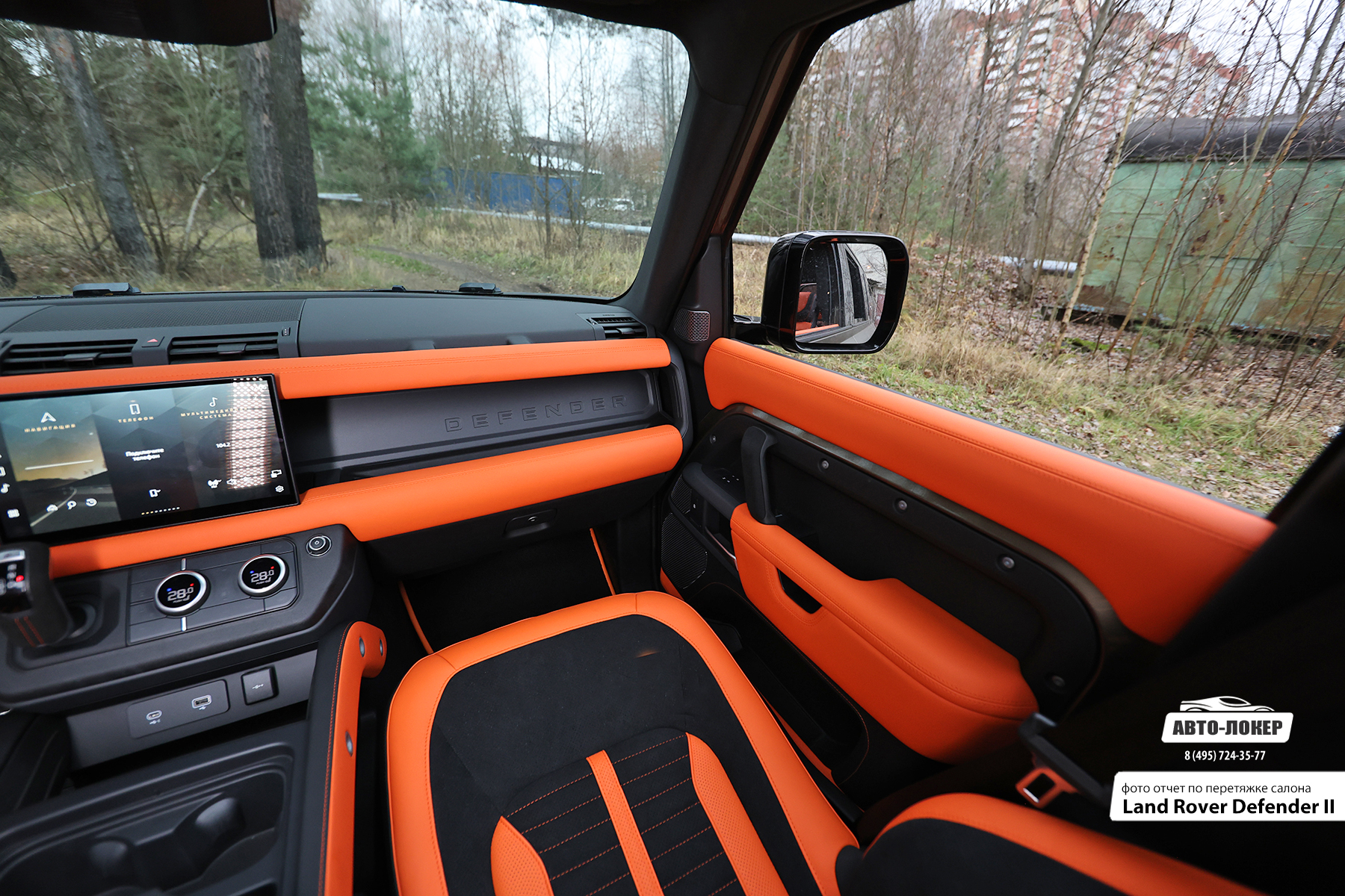 Перетяжка торпедо салона Land Rover Defender II кожей