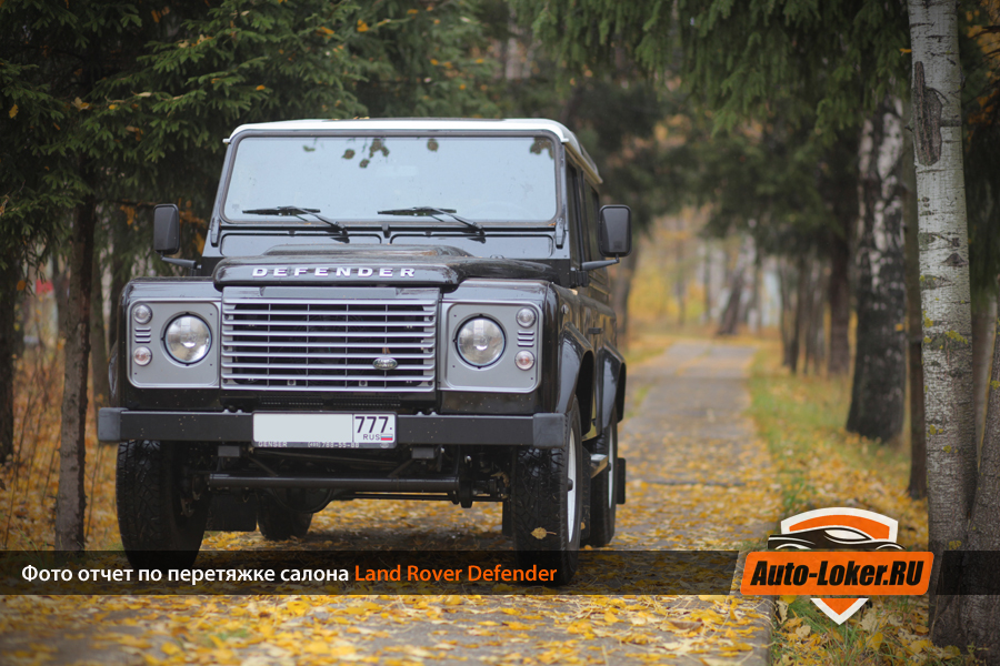 Перетяжка кожей Land Rover Defender