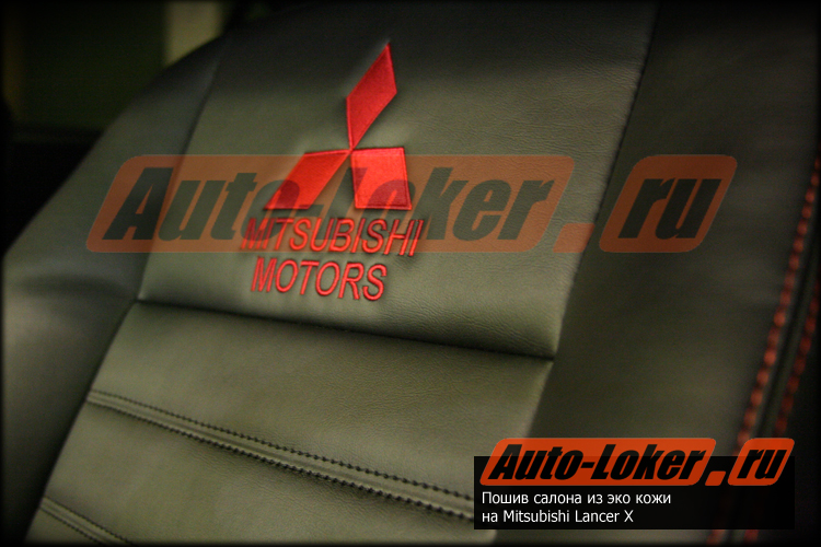 Перетяжка кожей Mitsubishi Lancer X