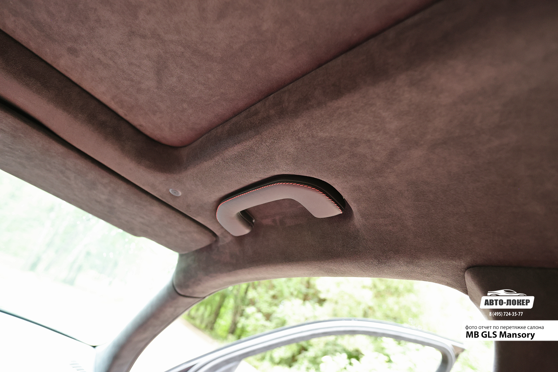 Перетяжка потолка Алькантарой салона MB GLS Mansory
