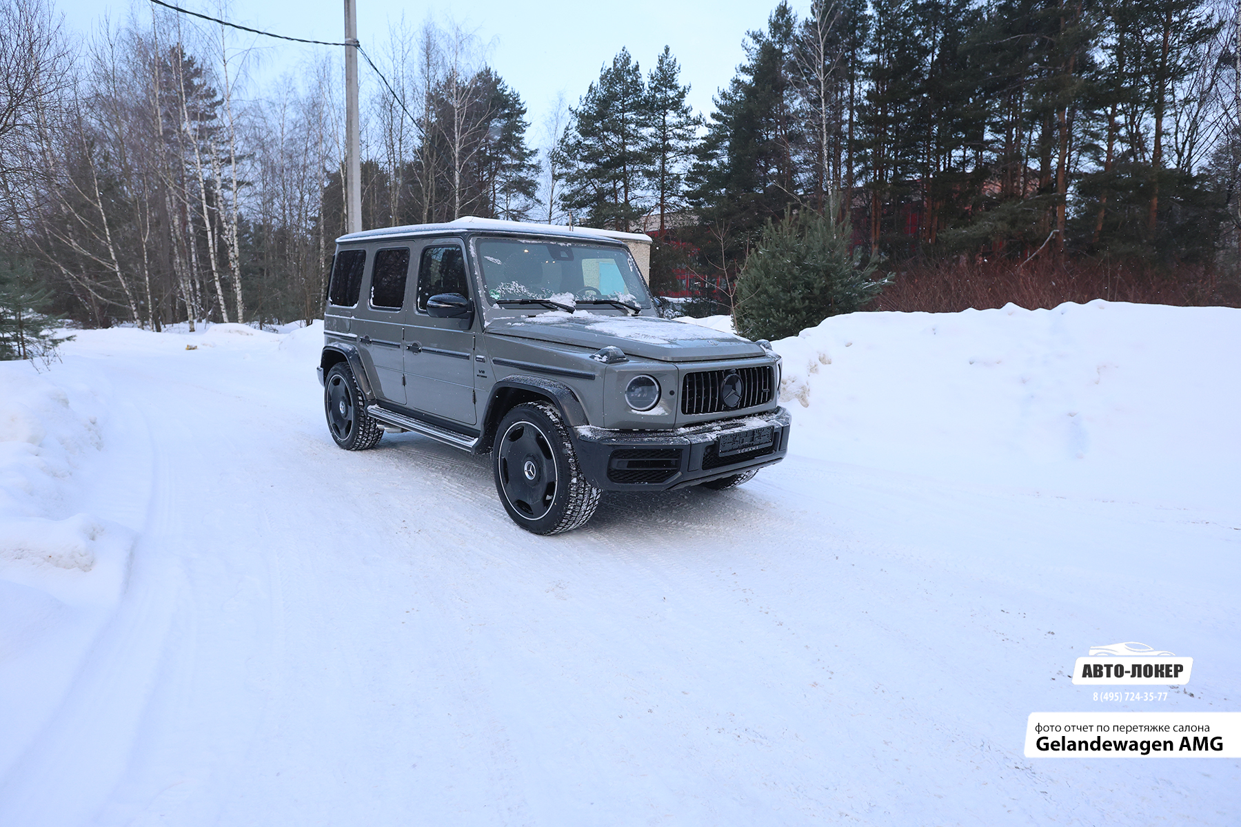 Расширение заводской кожи Gelandewagen AMG