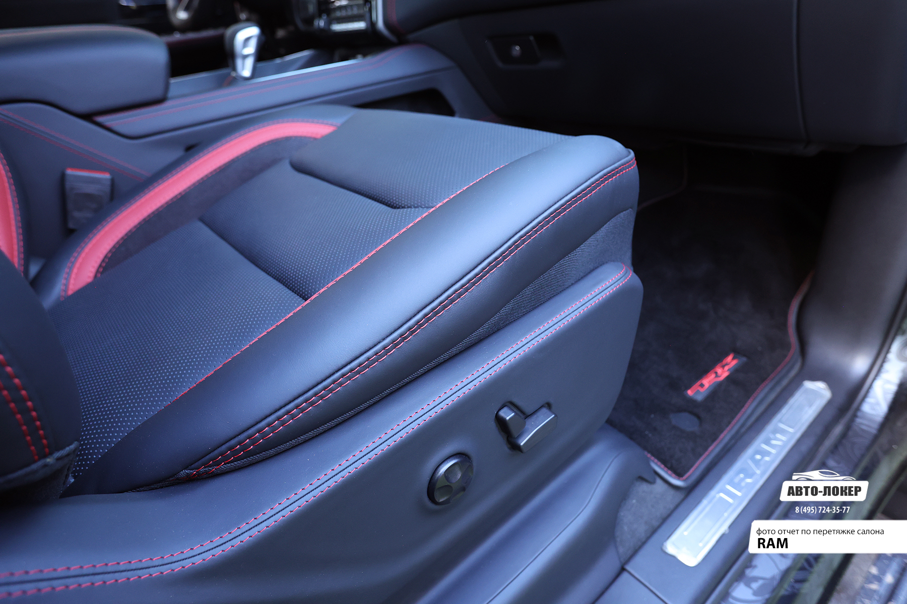 Перетяжка боковых панелей сидений кожей салона RAM