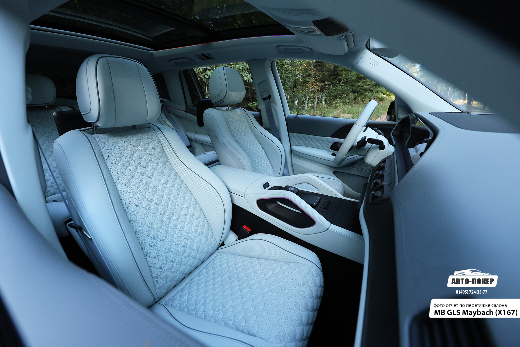 Перетяжка центральной консоли кожей салона MB GLS Maybach