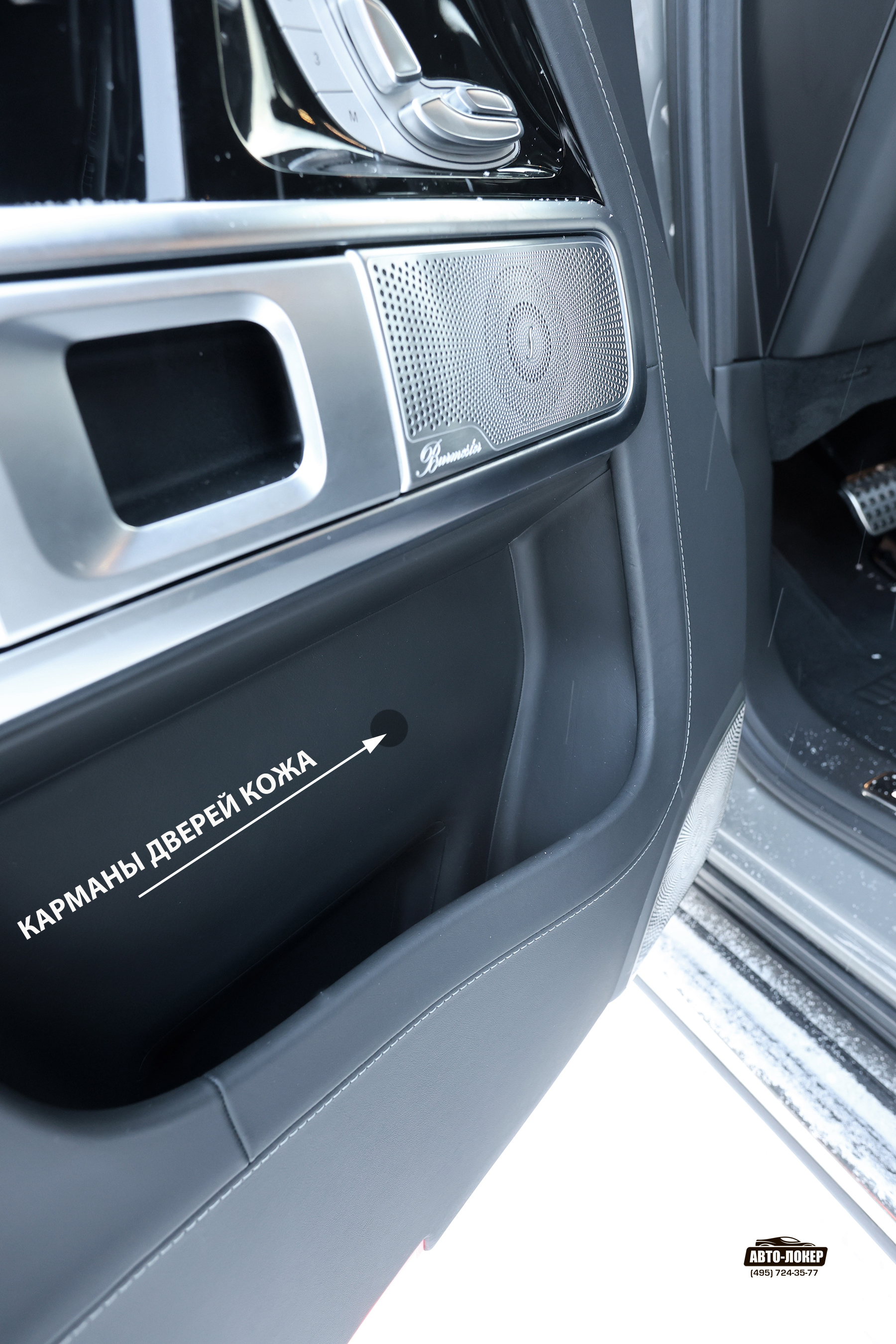 Перетяжка карманов дверей кожей Gelandewagen AMG