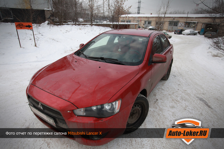 Перетяжка кожей Mitsubishi Lancer X