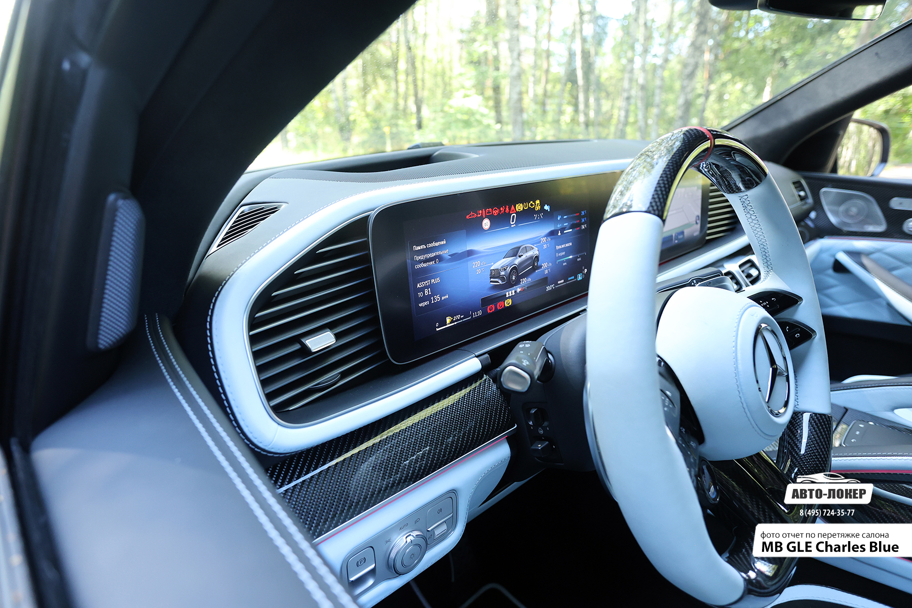 Перетяжка торпедо салона MB GLE кожей Сharles Blue