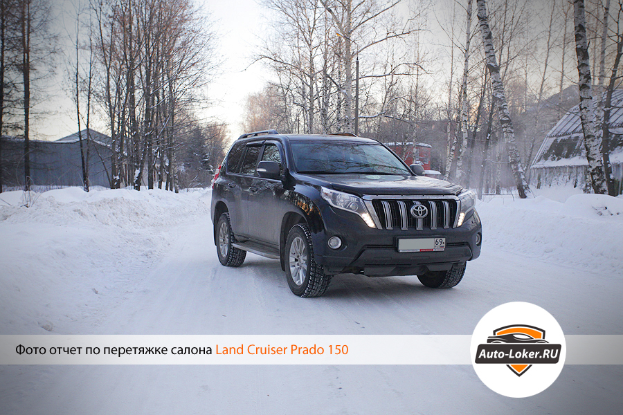 Перетяжка кожей Toyota Prado 150