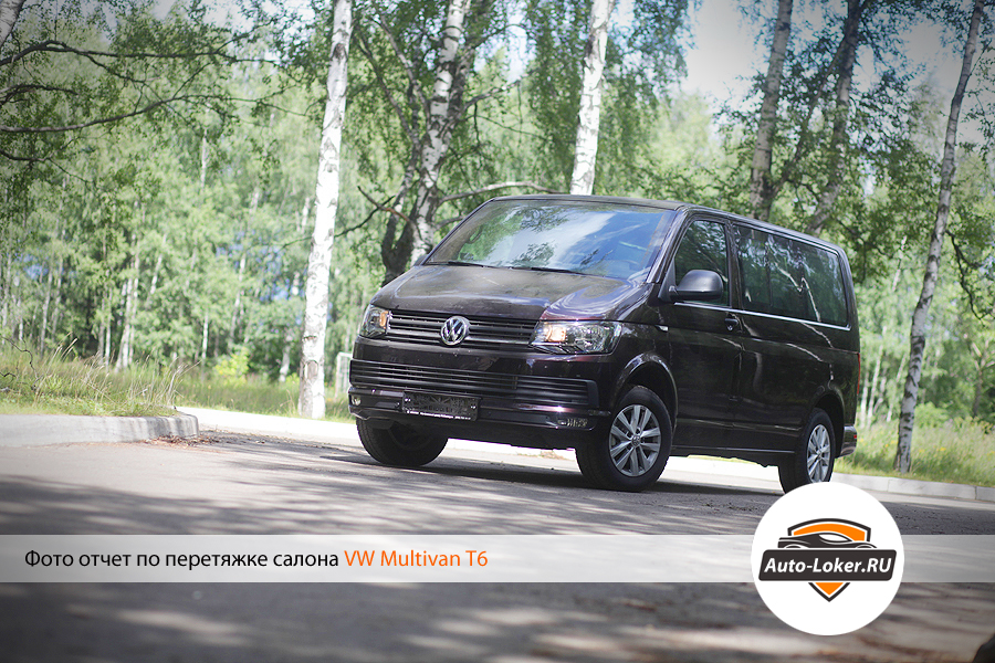 Перетяжка кожей Volkswagen Multivan T5/T6